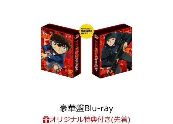 楽天ブックス 楽天ブックス限定配送box 楽天ブックス限定先着特典 劇場版 名探偵コナン緋色の弾丸 豪華盤 Blu Ray 劇場版 名探偵 コナン緋色の弾丸 オリジナル 50 50 マグネット 高山みなみ Dvd 楽天ブックス 楽天ブックス限定配送box 楽天ブックス限定先着特典 劇場版 名探偵コナン緋色の弾丸 豪華盤 Blu Ray 劇場版 名探偵 コナン緋色の弾丸 オリジナル 50 50 マグネット 高山みなみ Dvd